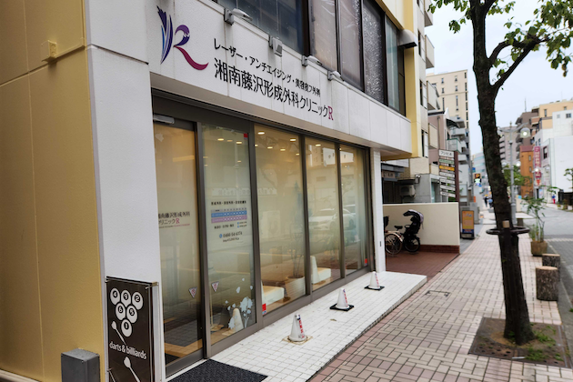 湘南藤沢形成外科クリニックを左手に直進します