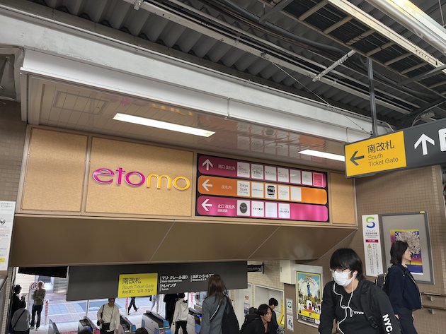 自由が丘駅南改札に進みます