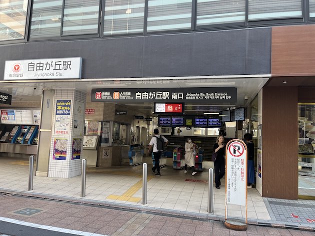 自由が丘駅南口を出て、左手に進みます