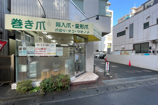 巻き爪のお店を左手に見ながら曲がります