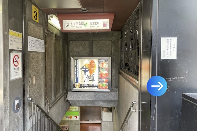 四条駅『3番出口』を出発します